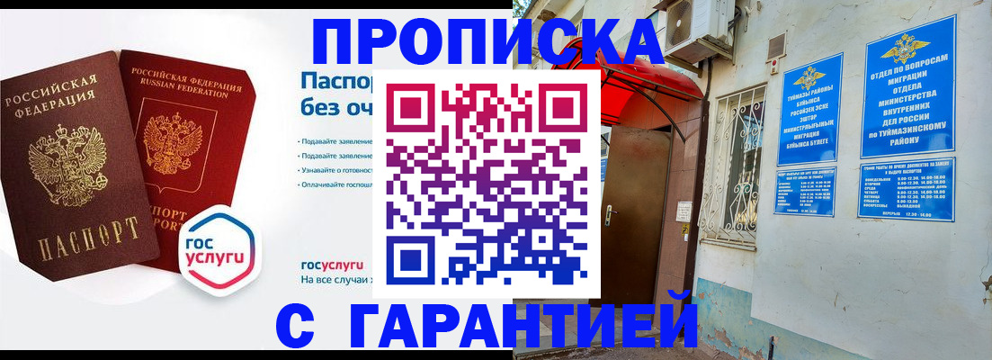 временная регистрация гарантия в Кинешме